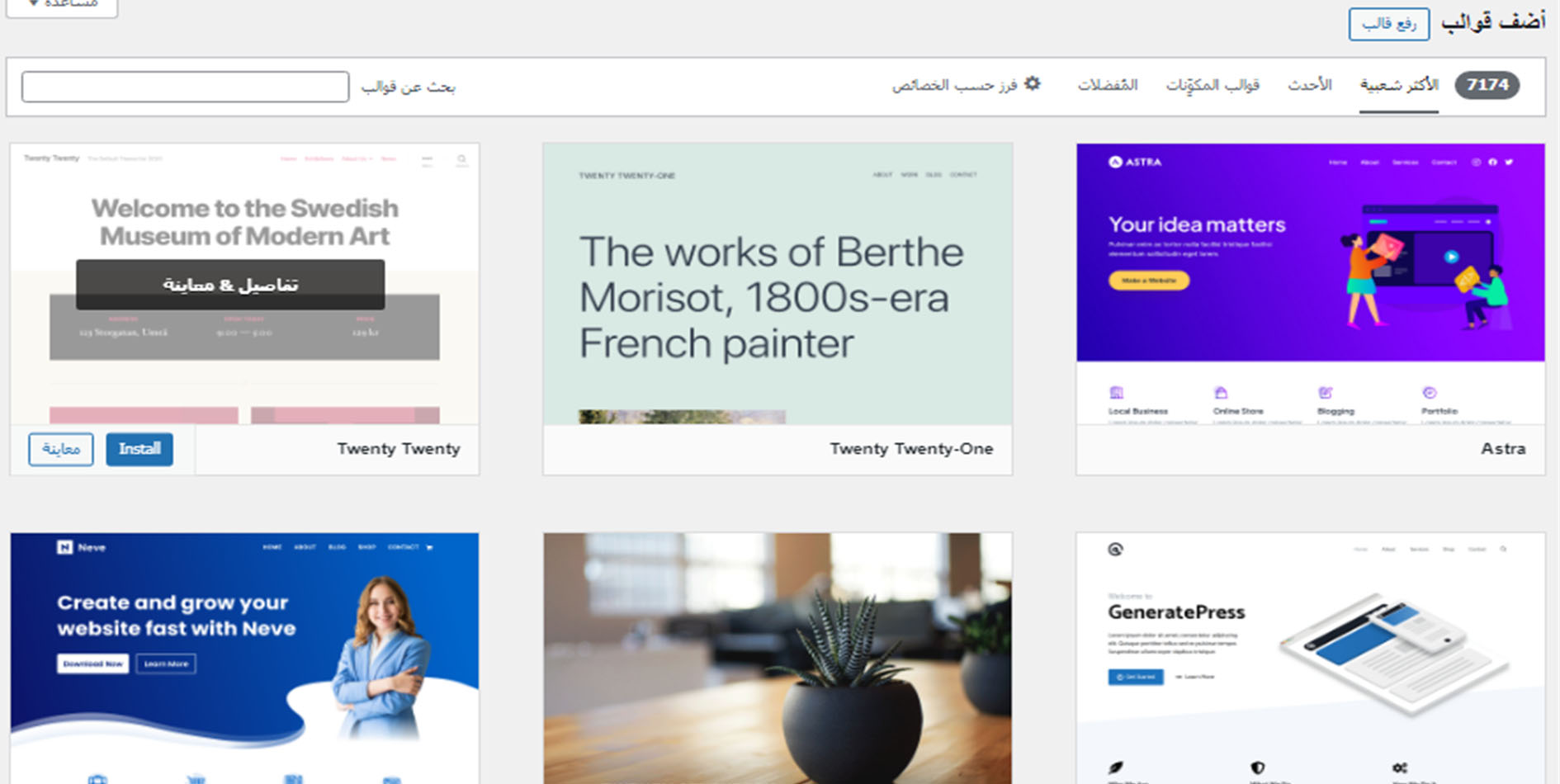 تحتوي الصورة على بعض قوالب موقع الووردبريس