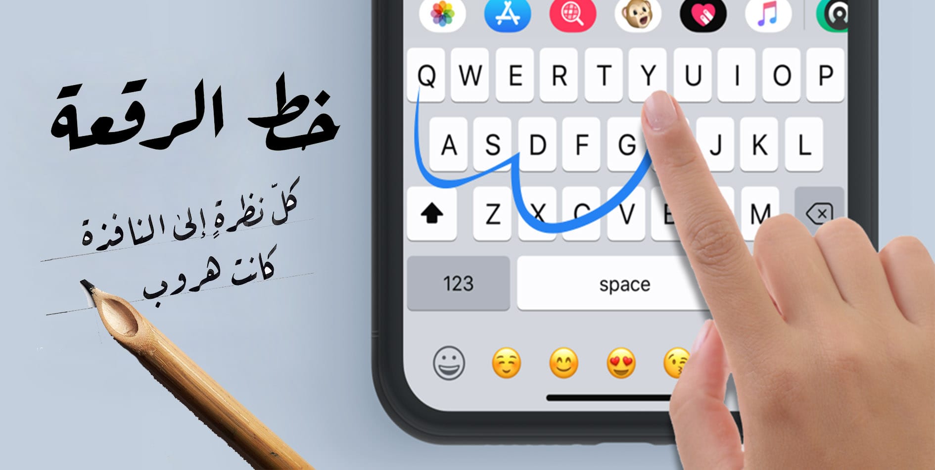 كيبورد خط رقعة: طريقة الكتابة على الجوال والأيفون 2025
