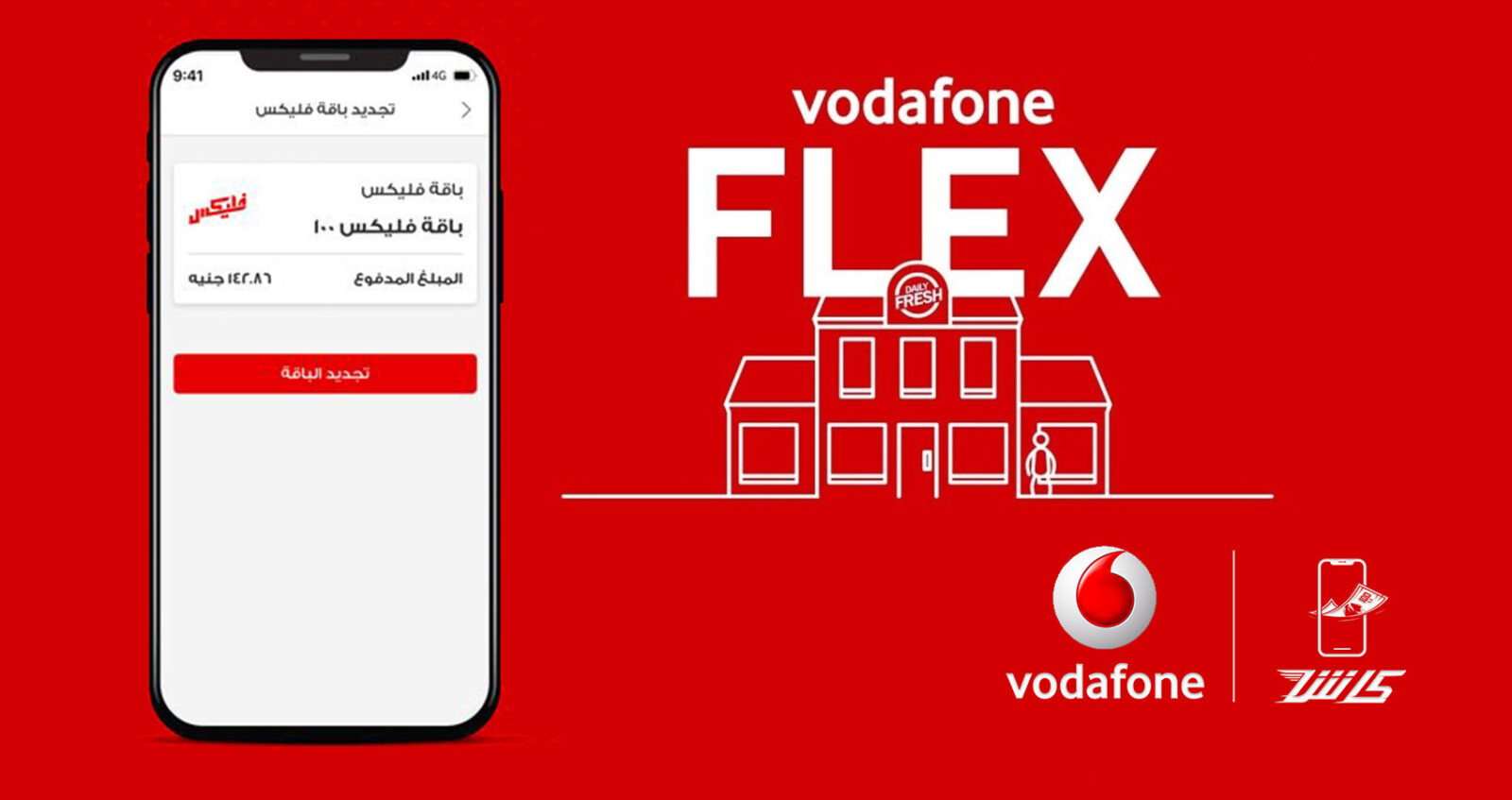 أكواد باقات فليكس فودافون 2026.. الأسعار الجديدة للإشتراكات الشهرية