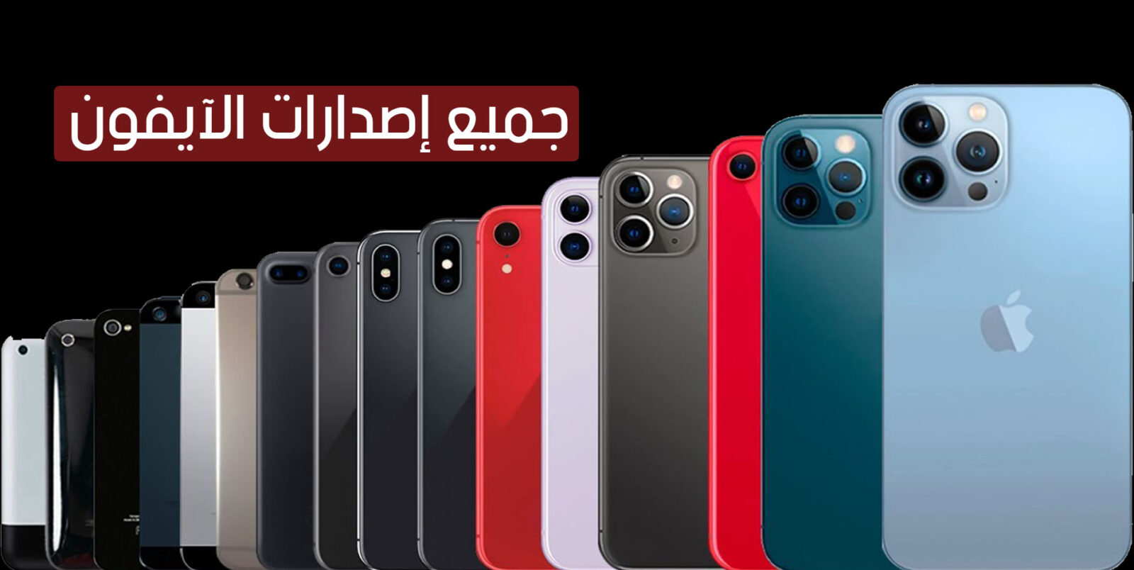 جميع انواع الايفون بالترتيب واسعارها بالدولار مع الصور 2026