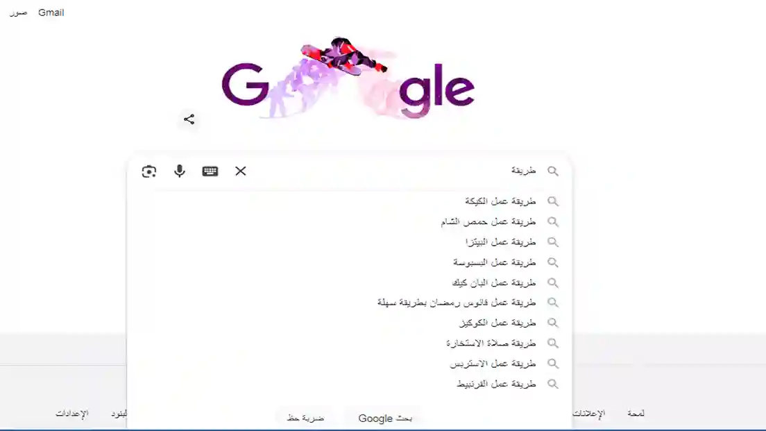 هذه الصورة تحتوى على سكرين شوت لاقتراحات محرك بحث جوجل للكلمات المفتاحية