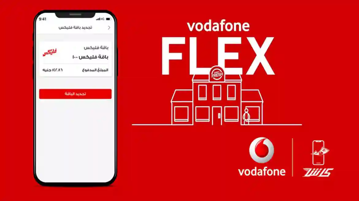 اكواد باقات فودافون فليكس 2026.. الأسعار الجديدة للإشتراكات الشهرية