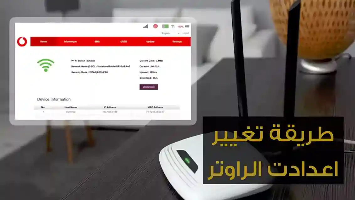 طريقة ضبط وتغيير اعدادات الواي فاي لراوتر WE وVodafone وOrange