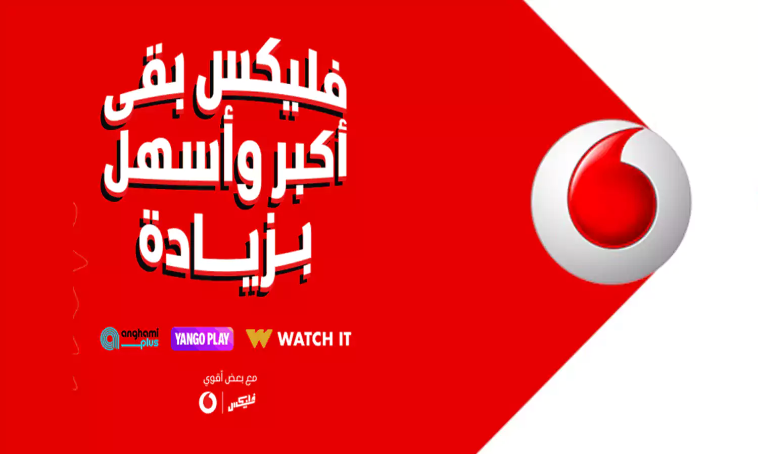 أفضل باقات فودافون فليكس 2025: مقارنة شاملة لتختار الأنسب لك