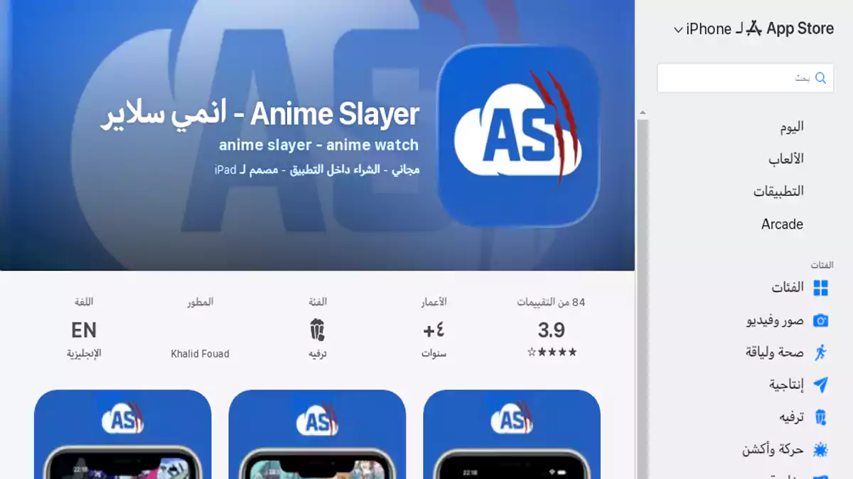 قسم أخبار الأنمي في تطبيق Anime Slayer باللغة العربية