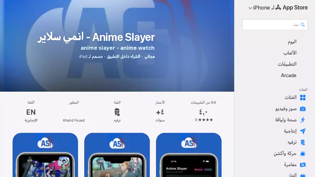 قسم قراءة المانجا في تطبيق Anime Slayer باللغة العربية