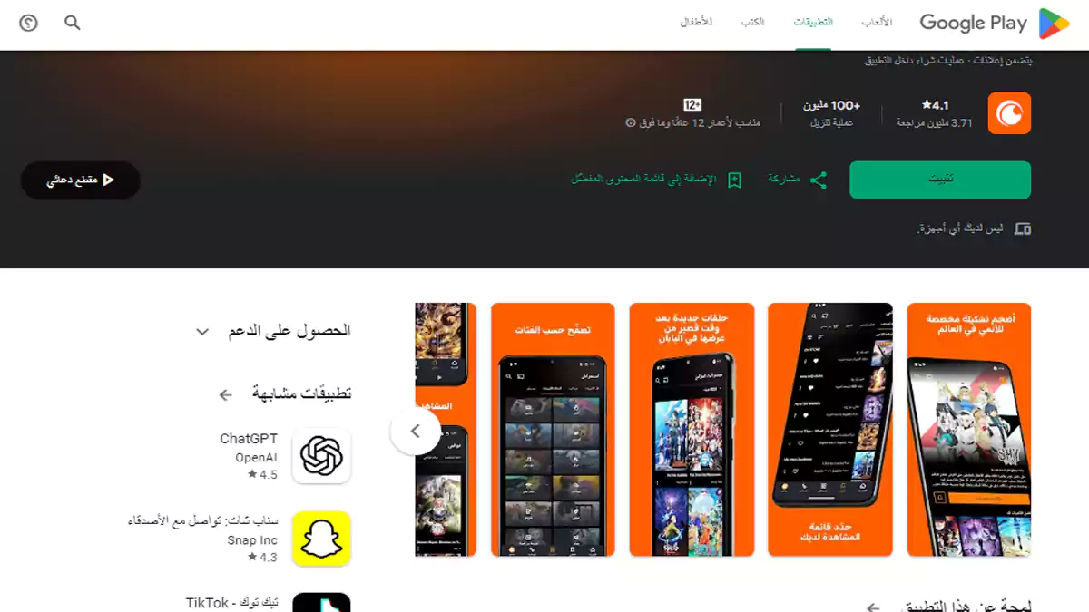 تطبيق Crunchyroll لمتابعة أخبار الأنمي الرسمية