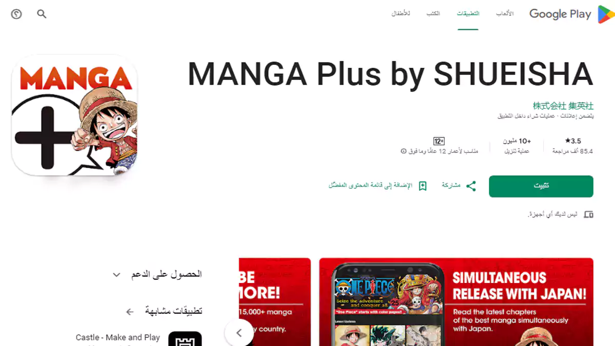 تطبيق Manga Plus لقراءة المانجا الرسمية على الاندرويد والايفون