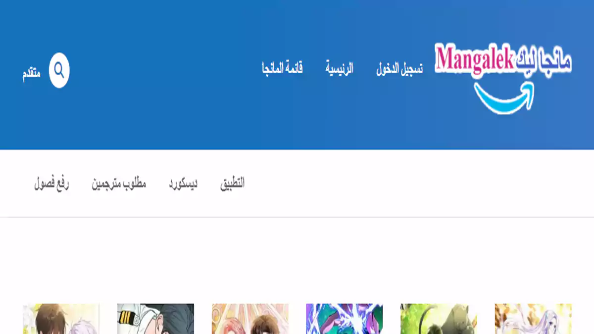 تطبيق Manga Leak لقراءة المانجا مترجمة للعربية