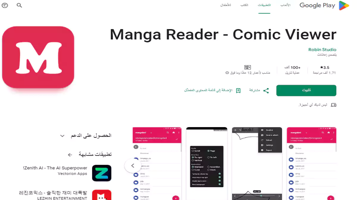 تطبيق Manga Reader Arabic لقراءة المانجا بالعربي على الهاتف