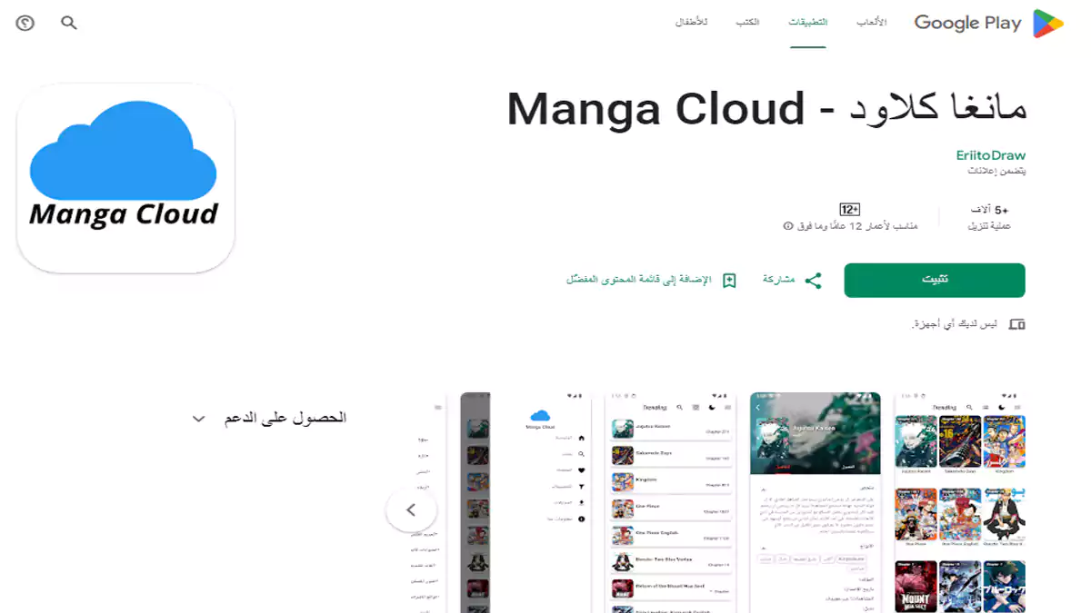 واجهة تطبيق Manga Cloud لقراءة المانجا العربية للايفون والاندرويد