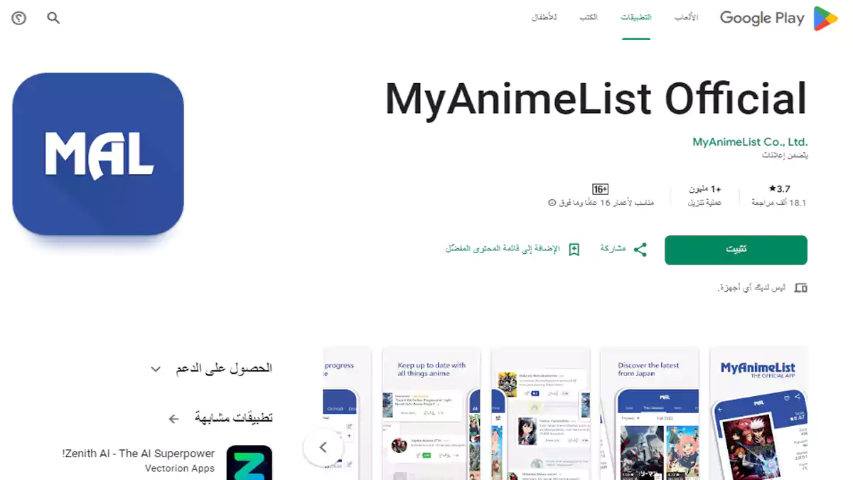 تطبيق MyAnimeList لمتابعة أخبار الأنمي والمواسم الجديدة