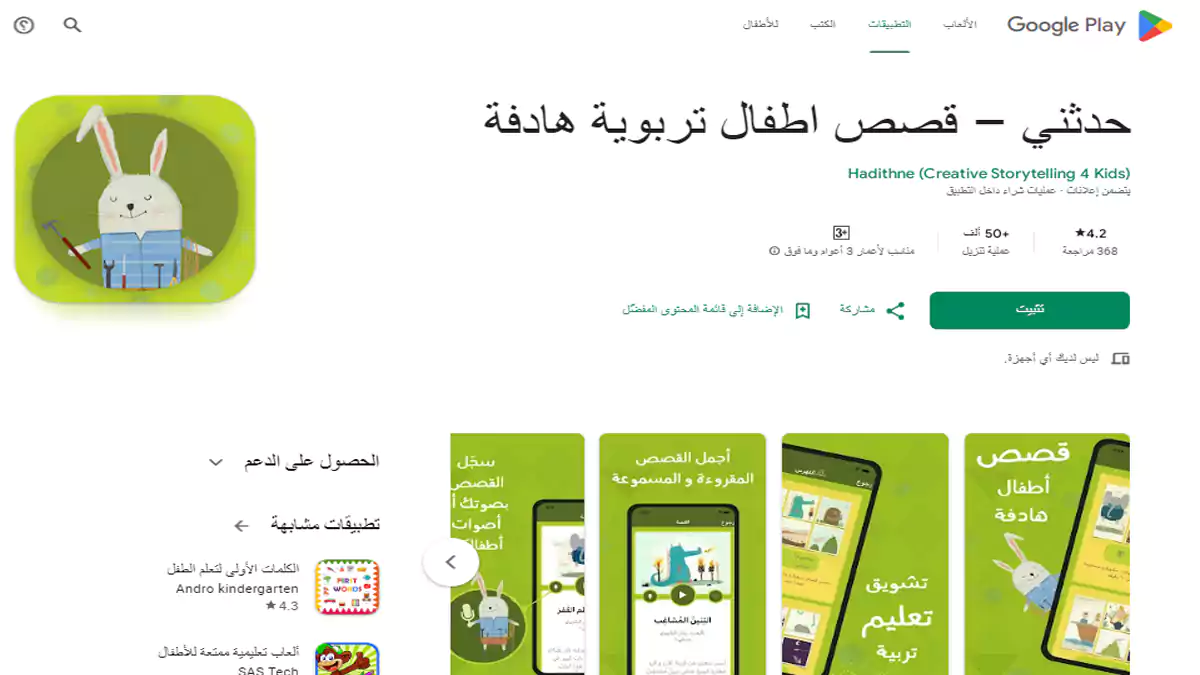 واجهة تطبيق حدّثني لتسجيل وسرد القصص التفاعلية للأطفال.