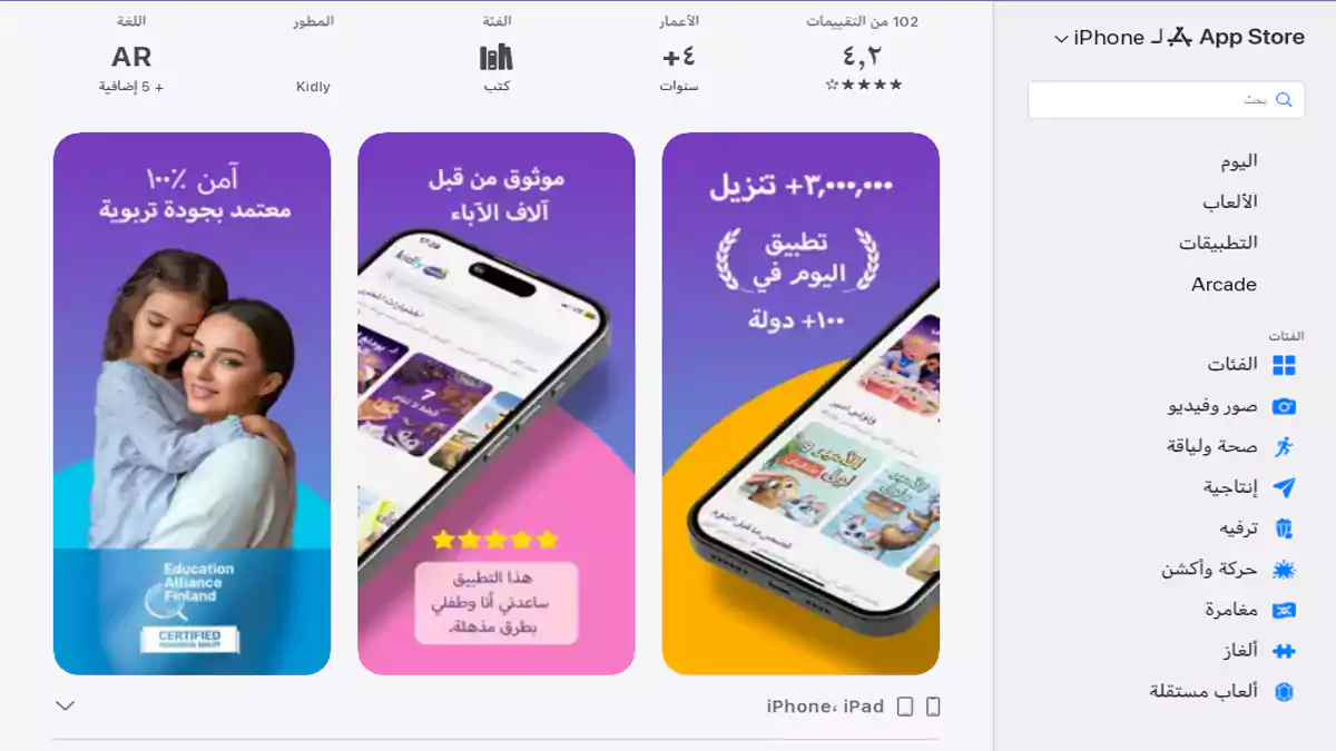 واجهة تطبيق Kidly للقصص الصوتية للأطفال مع نصوص مصورة جذابة.