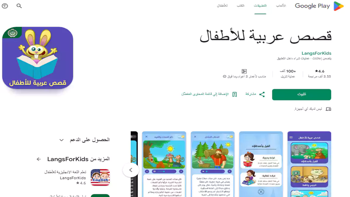 تطبيق LangKids لتعلم اللغة العربية من خلال قصص مصورة للأطفال.