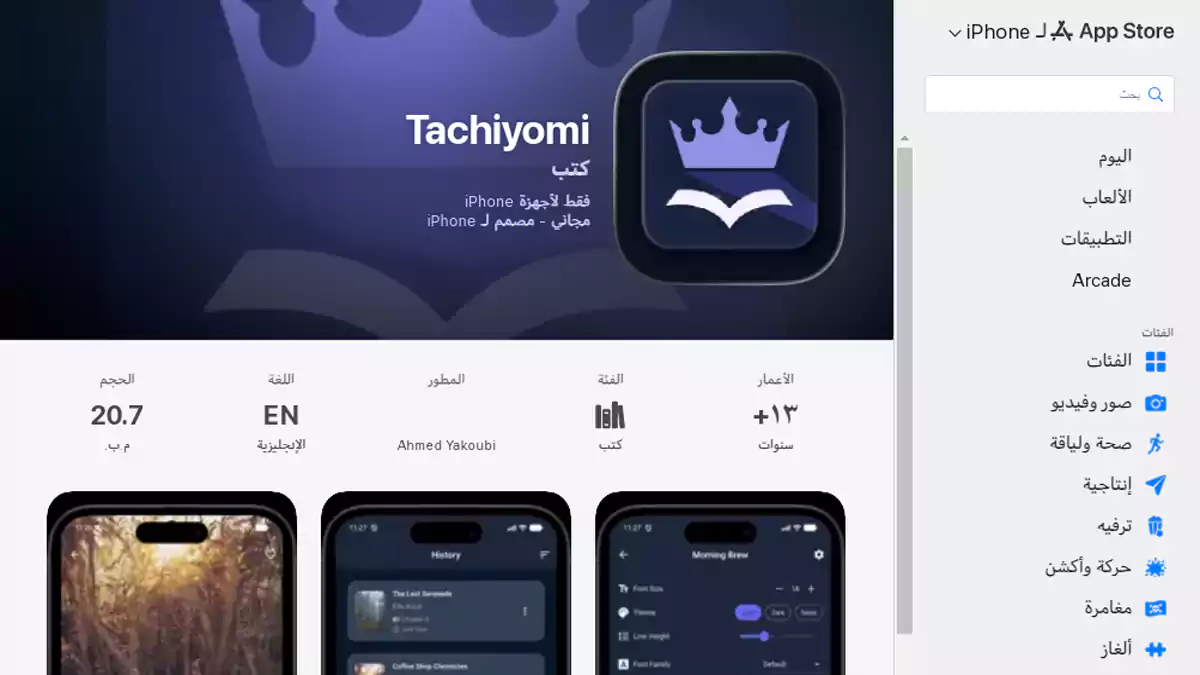 تطبيق Tachiyomi لقراءة المانجا بالعربي باستخدام إضافات عربية