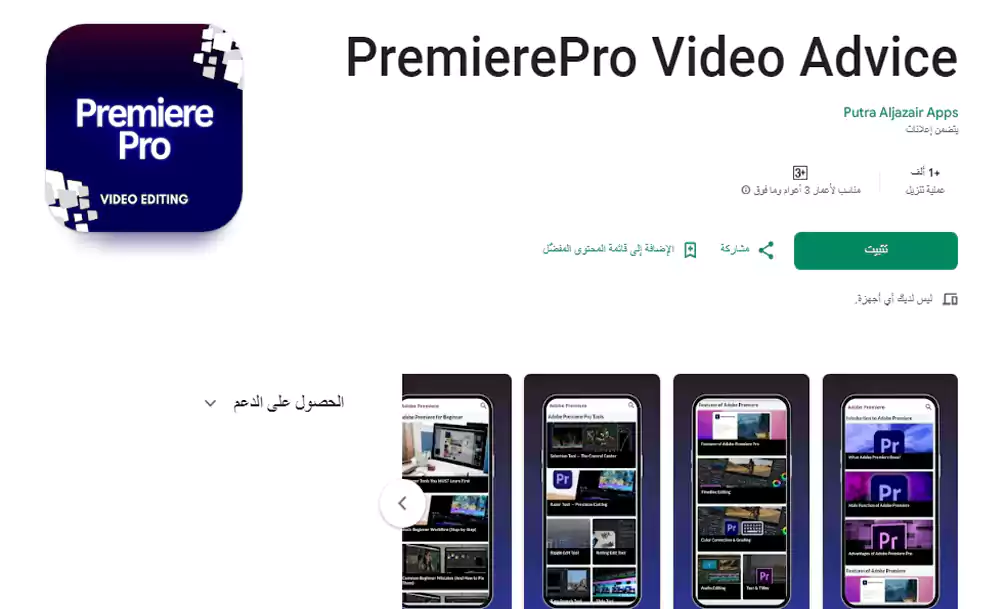 Adobe Premiere Rush تطبيق تصحيح ألوان الفيديو للموبايل وفي هذا المقال، نعرض أفضل 10 تطبيقات لتعديل وتصحيح ألوان الفيديو لأجهزة أندرويد وآيفون في 2026. تعلم كيفية استخدام هذه التطبيقات بفعالية، مع التعرف على مميزات وعيوب كل تطبيق وكيفية تحميل أدوات تصحيح الألوان بسهولة للحصول على نتائج احترافية بأقل جهد.