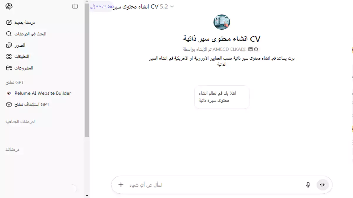 إنشاء CV باستخدام ChatGPT واكتشف أفضل 10 مواقع لعمل CV بالذكاء الاصطناعي مجانًا في 2026، مع شرح المميزات، العيوب، ونصائح لاختيار الموقع الأنسب لعمل سيرة ذاتية احترافية.