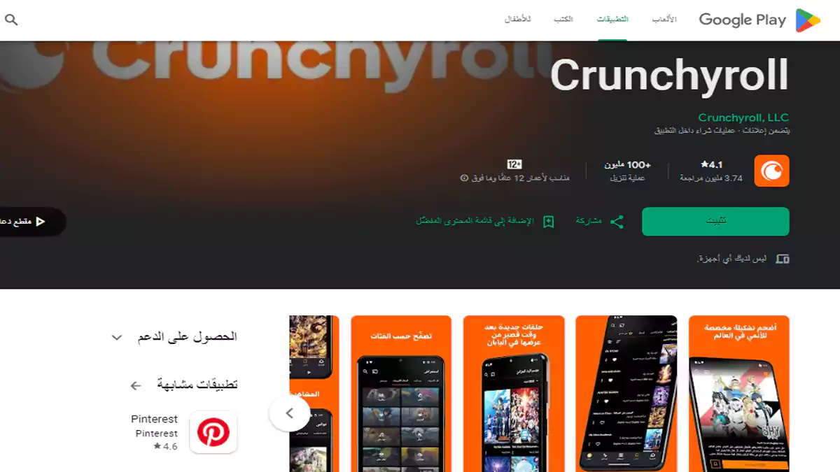 هذه الصورة تضم سكرين شوت من داخل crunchyroll لمشاهدة الانمي بشكل مجاني ومدفوع للاندرويد والايفون وأجهزة الكمبيوتر