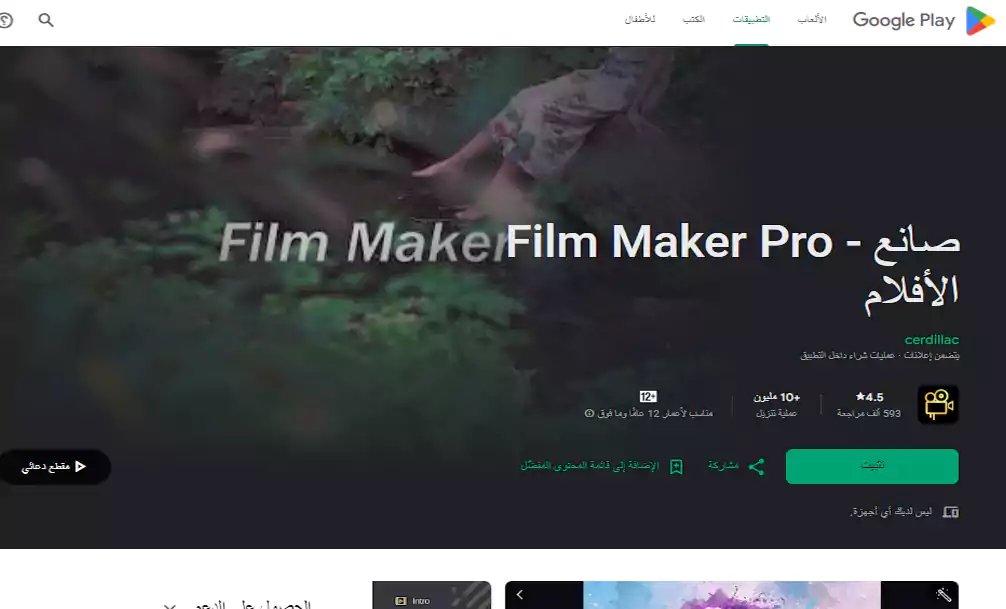 Filmmaker Pro تطبيق فلاتر وتلوين الفيديو على الهواتف.