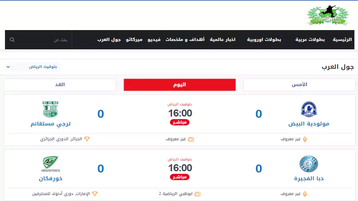 جول العرب مشاهدة مباريات كرة القدم ومجموعة أفضل مواقع لمشاهدة المباريات مباشرة بث مباشر بجودة متعددة وبدون اشتراك، مثل موقع يلا شوت، الأسطورة، كورة لايف ويلا كورة أون لاين وكورة جول