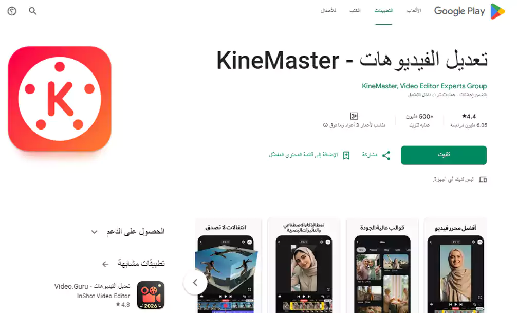 KineMaster تطبيق تحرير فيديو مع أدوات تصحيح ألوان للهواتف.
