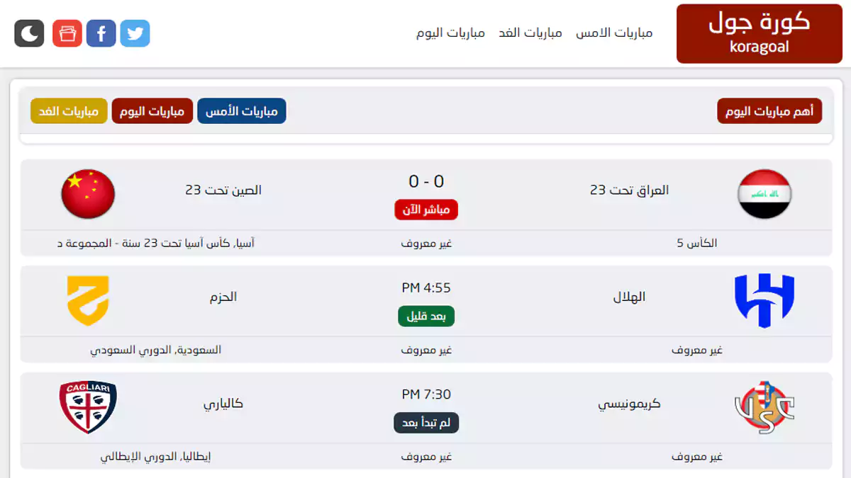 كورة جول بث مباشر كرة القدم