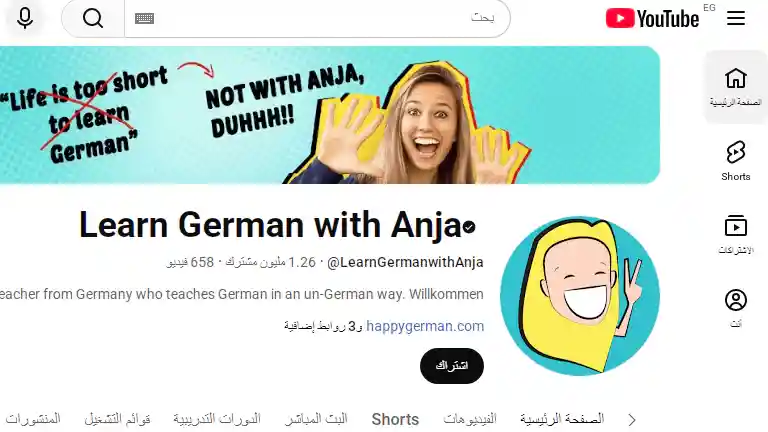 قناة Learn German with Anja لتعلم اللغة الألمانية على يوتيوب واكتشف أفضل 10 قنوات يوتيوب لتعلم اللغة الألمانية في 2026، مع شرح محتوى كل قناة ونصائح لاختيار الأفضل لك حسب مستواك، من مبتدئ إلى متقدم.