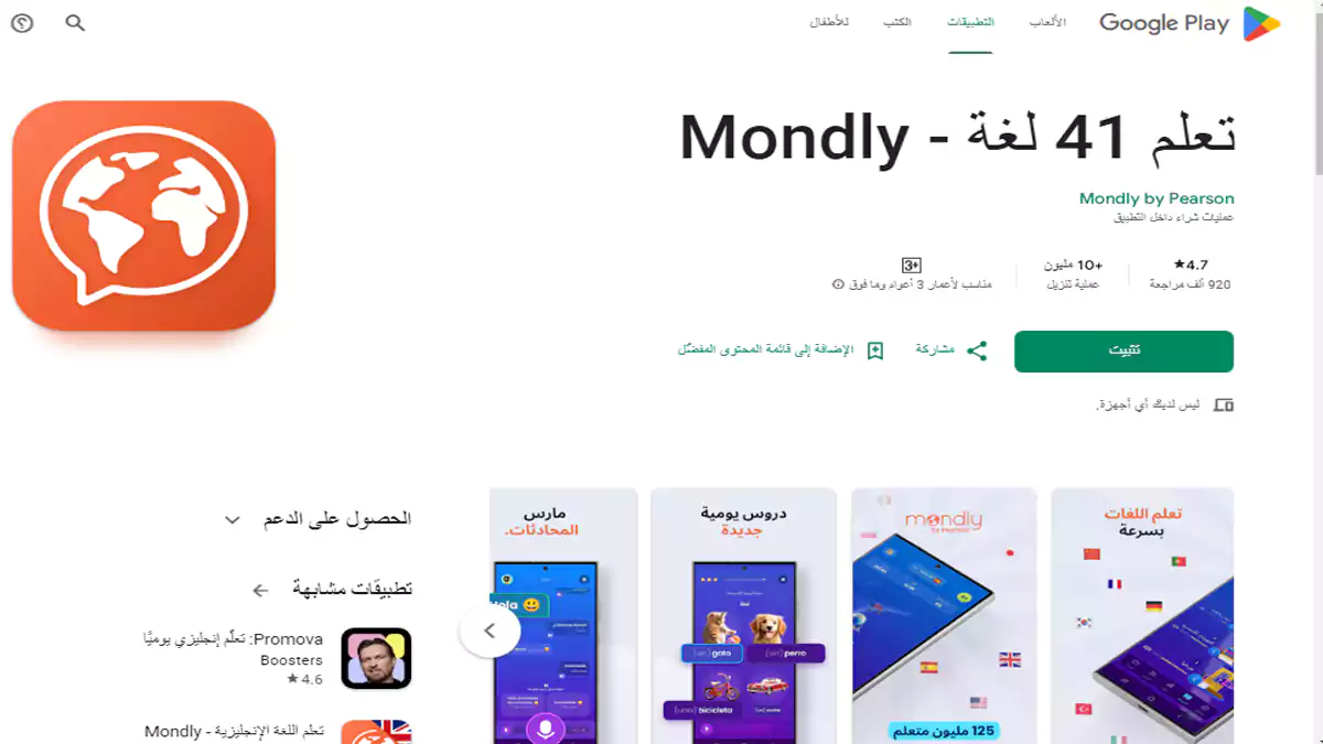 تطبيق Mondly يقدم تدريب محادثة باللغة الألمانية باستخدام الذكاء الاصطناعي والتفاعل الصوتي.