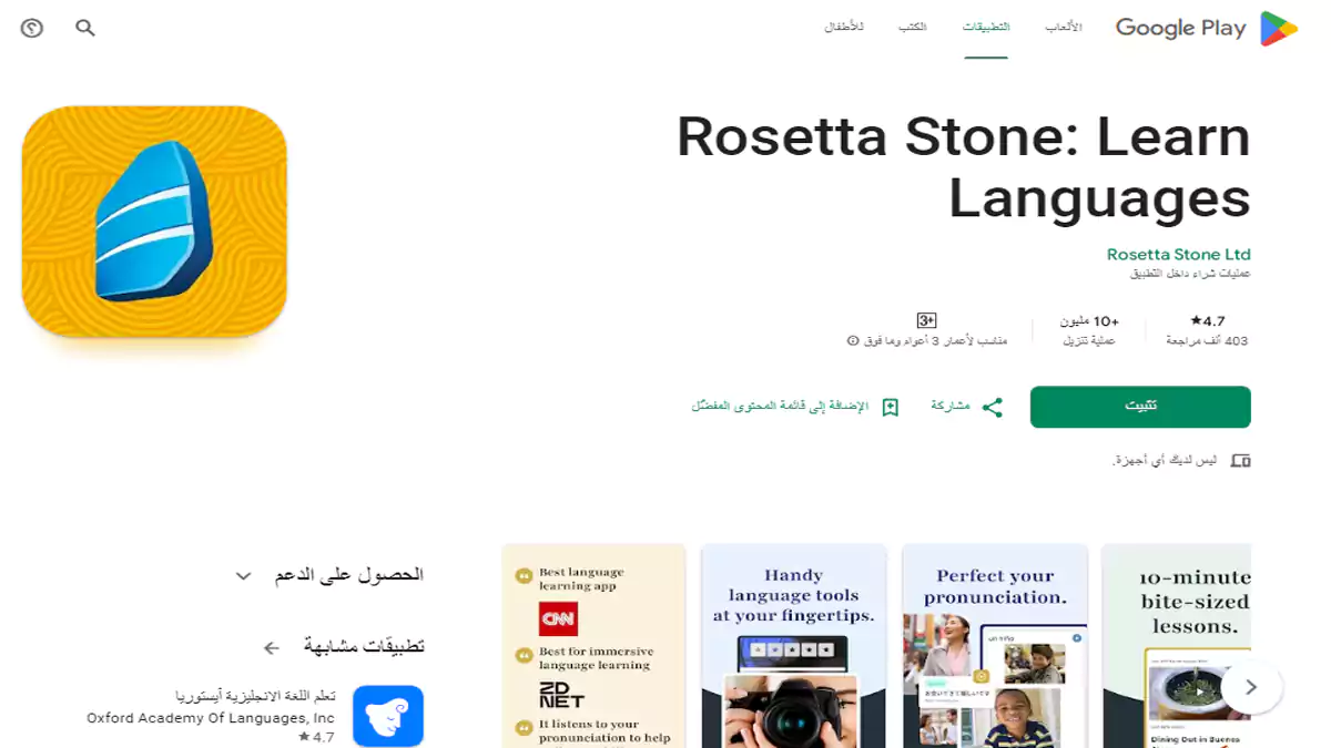 واجهة Rosetta Stone لتعلم اللغة الألمانية بأسلوب الصور والانغماس اللغوي دون ترجمة.