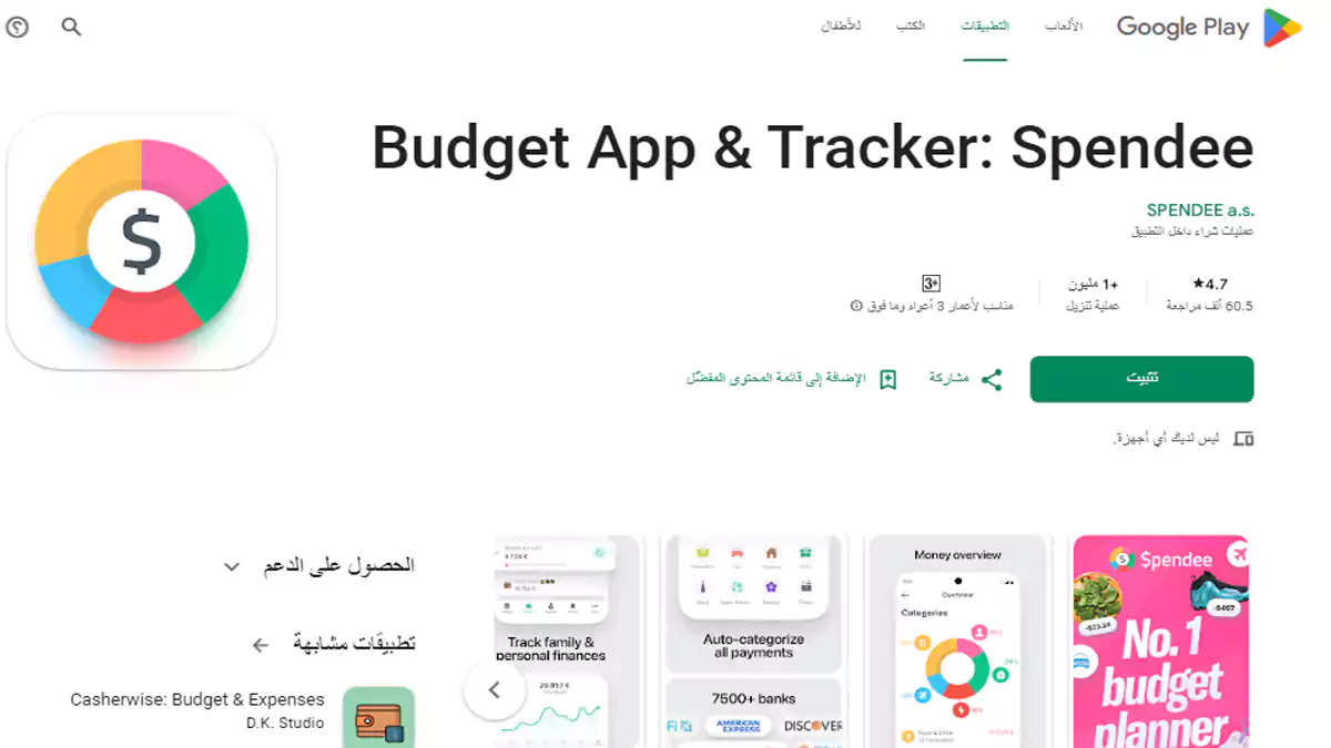 تطبيق Spendee لإدارة المصاريف العائلية