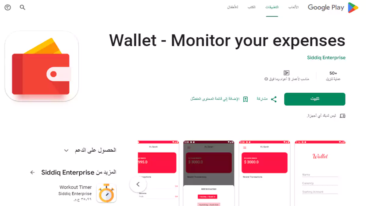 تطبيق Wallet لتنظيم الميزانية وتتبع الإنفاق