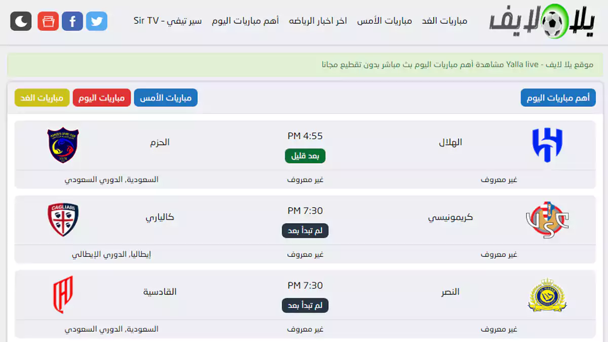  يلا شوت بلس مشاهدة مباريات اليوم