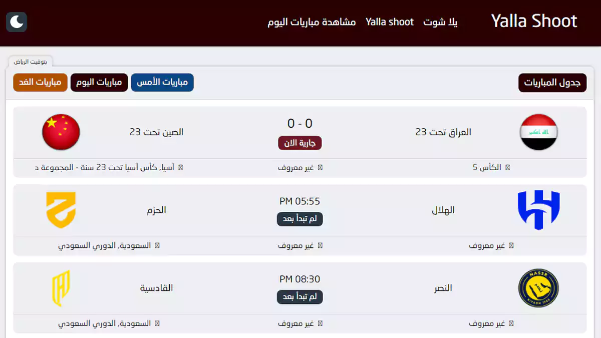  يلا شوت بث مباشر مباريات اليوم