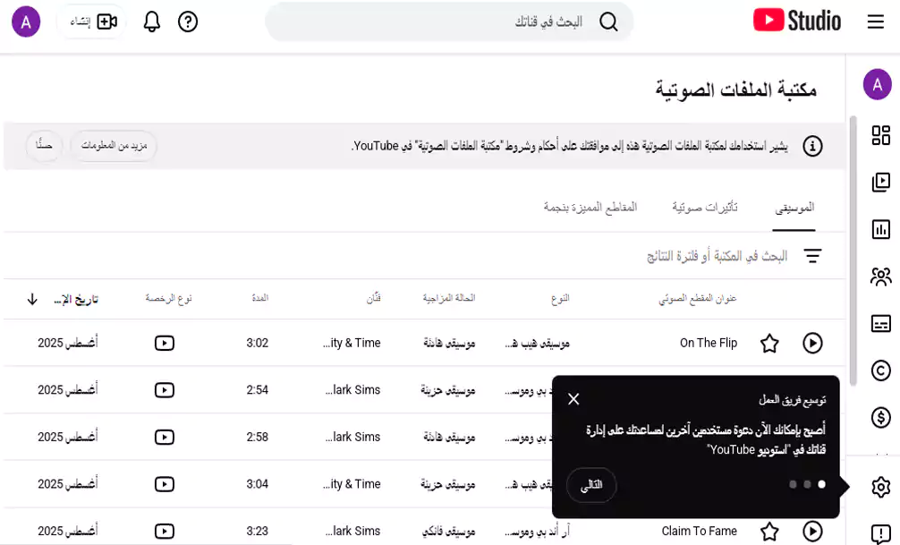 مكتبة YouTube الصوتية لتحميل مؤثرات صوتية مجانية للمونتاج.