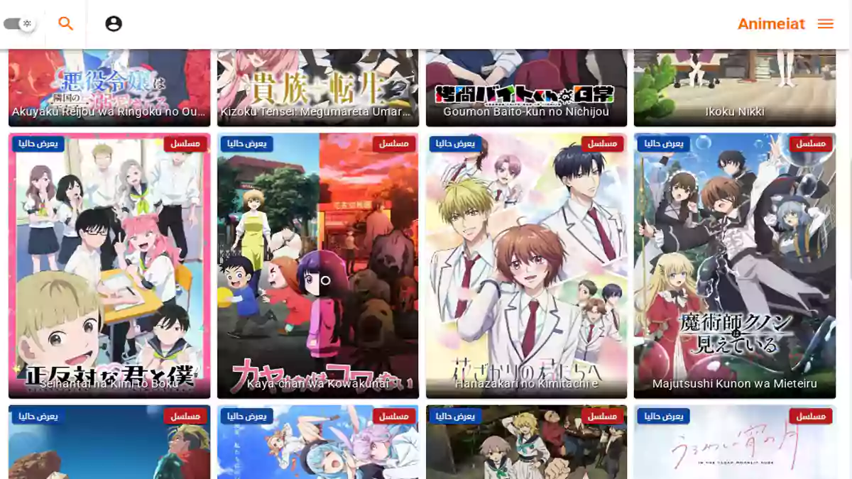 الصورة تتضمن سكرين شوت من داخل موقع أنميات وتعرف على مميزات وعيوب موقع animeiat لمشاهدة الأنمي ومتابعة أحدث الحلفات الجديدة مجاناً إضافة إلى أفضل البدائل المتاحة والموثوق منها للمشاهدة والتحميل