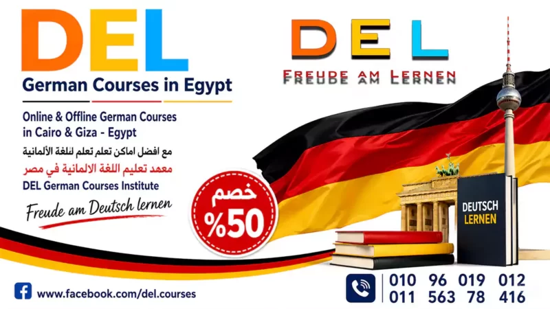 هذه الصورة تحمل شعار معهد del لتعليم اللغة الألمانية في مصر