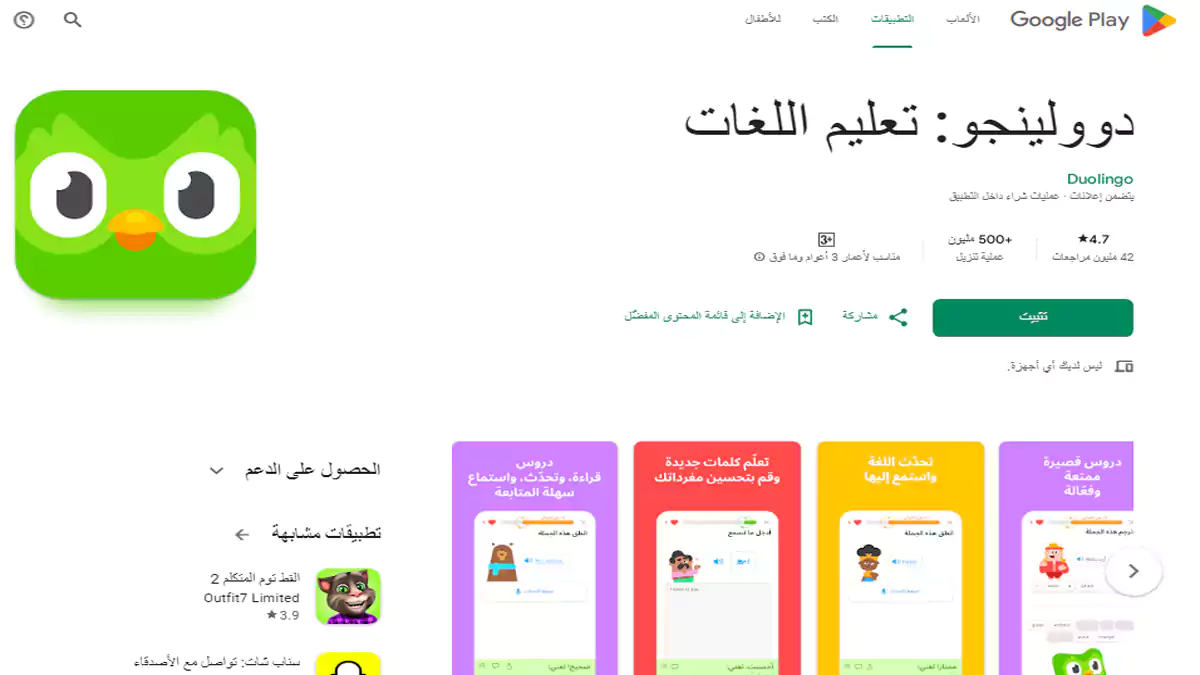 واجهة تطبيق Duolingo لتعلم اللغة الألمانية على الهاتف تعرض تدريب مفردات ألمانية بأسلوب الألعاب للمبتدئين.