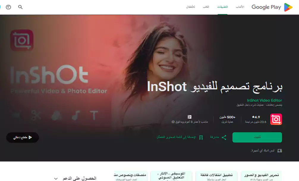 InShot تطبيق تعديل ألوان الفيديو للمبتدئين وفي حال تبحث عن تطبيقات لتصحيح ألوان الفيديو على هاتفك؟ إليك أفضل 10 تطبيقات لعام 2026 لأجهزة أندرويد وآيفون، مع مميزات وعيوب كل تطبيق. تعلم طريقة تحميل وتصحيح ألوان الفيديو بسهولة للحصول على تأثيرات سينمائية ونتائج احترافية على مقاطع الفيديو الخاصة بك.