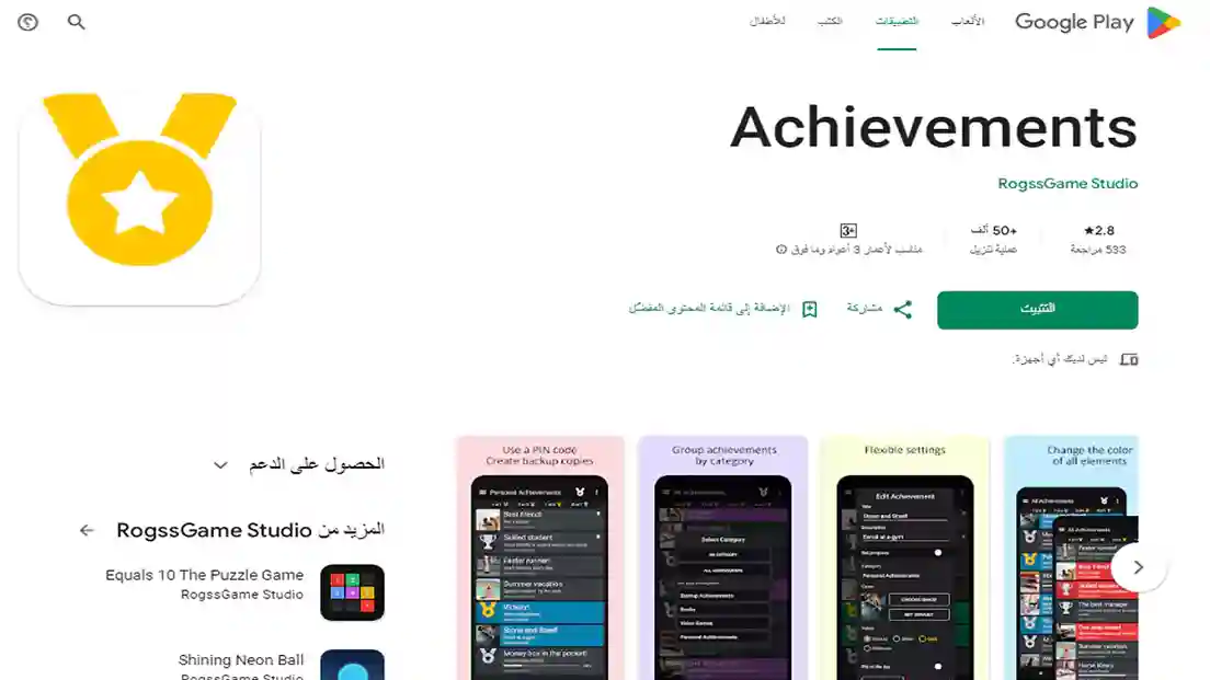 تطبيق Achievement لمكافأة المستخدمين على النشاط البدني والمشي وتحويل النقاط إلى أموال عبر PayPal وتعرف على أفضل تطبيقات لكسب المال من المشي مع شرح مميزات وعيوب تطبيق الربح من المشي