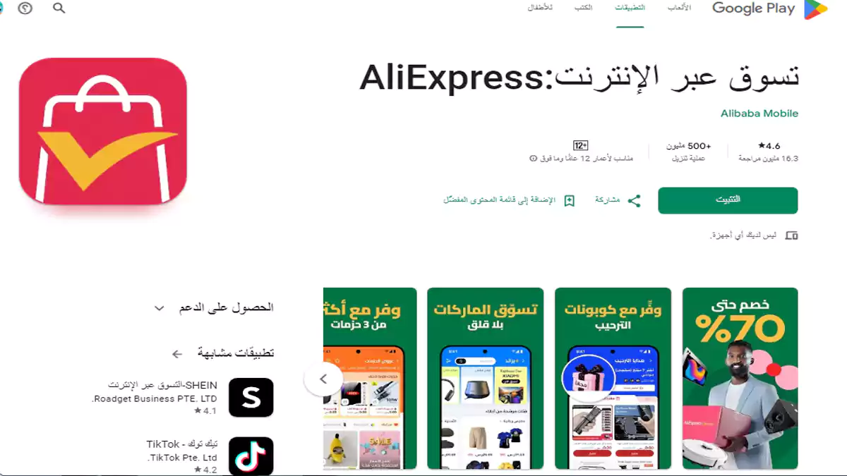 هذه الصورة تحتوى على سكرين شوت لتطبيق على اكسبرس AliExpress للتسوق عبر الإنترنت وروابط تحميل تطبيق AliExpress بسهولة للوصول إلى ملايين المنتجات، عروض حصرية، وتتبع الطلبات من هاتفك الذكي بسرعة وأمان.