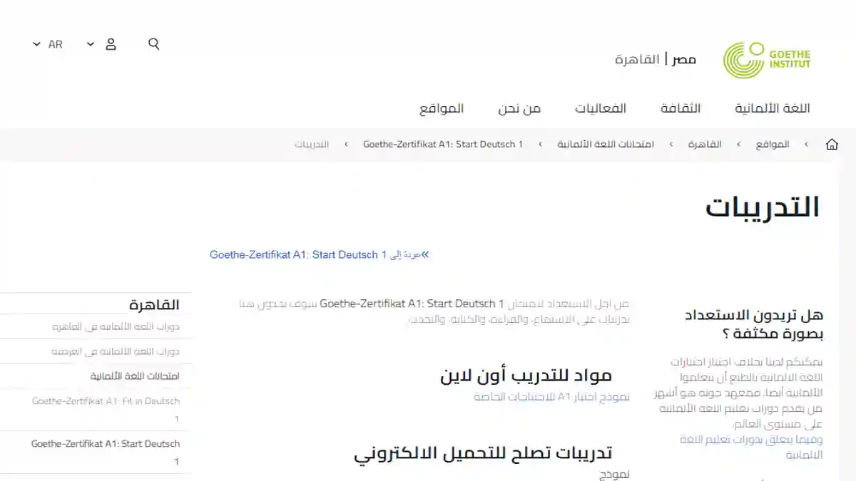 مواد تعليمية بصيغة PDF من Goethe-Institut لتعلم اللغة الألمانية وتحضير امتحانات A1 وB1 وTestDaF.