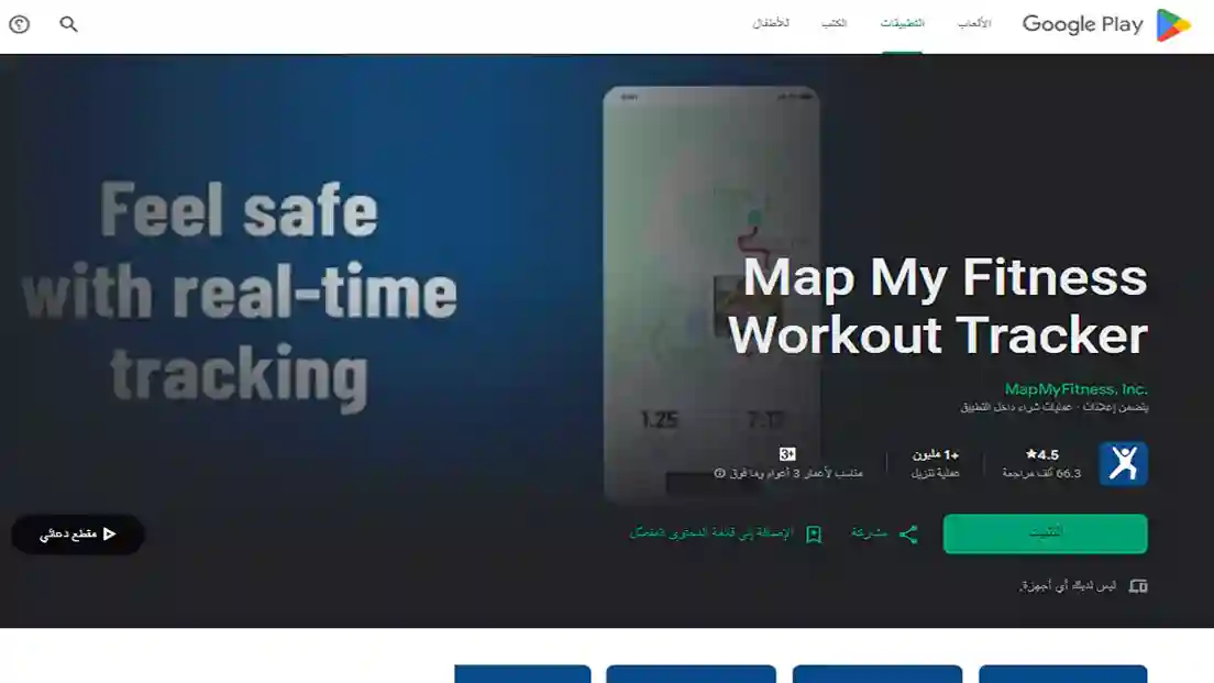 تطبيق MapMyFitness يعرض مسار المشي والمسافة والسعرات الحرارية ضمن نظام تتبع النشاط البدني.