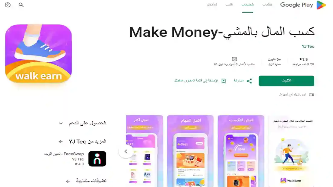 تطبيق LifeCoin لتحويل خطوات المشي اليومية إلى عملات رقمية يمكن استبدالها بمنتجات أو مكافآت وتعرف على أفضل تطبيقات لكسب المال من المشي مع شرح مميزات وعيوب تطبيق الربح من المشي