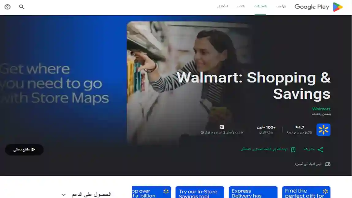 لقطة شاشة لتطبيق Walmart تعرض أقسام المنتجات وخيارات التسوق الإلكتروني مع خدمة الاستلام من المتجر.