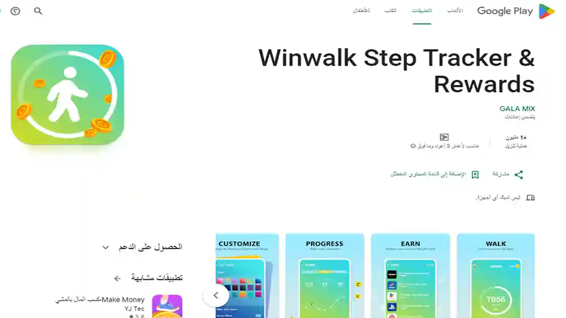 واجهة تطبيق StepBet تعرض تحديات المشي الأسبوعية ونظام الربح مقابل تحقيق عدد خطوات محدد.