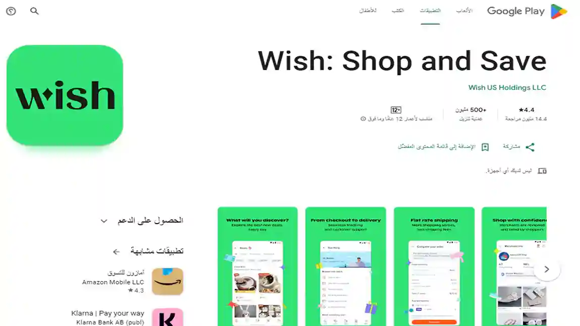 لقطة شاشة لتطبيق Wish تعرض مجموعة متنوعة من المنتجات بأسعار مخفضة للغاية مع عروض يومية وأفضل تطبيقات للتسوق عبر الإنترنت مع المميزات والعيوب ونصائح الشراء الآمن لاختيار منصة التسوق والتطبيق الأفضل لك