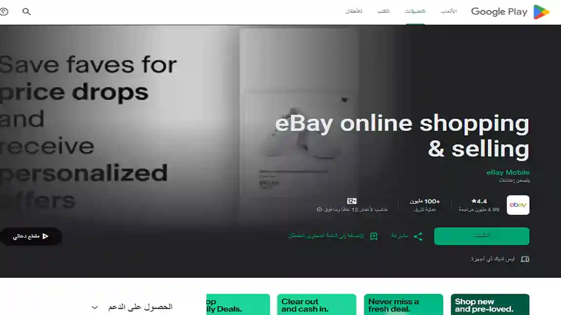 لقطة شاشة لتطبيق eBay تعرض منتجات جديدة ومستعملة مع خيارات المزاد والشراء الفوري.