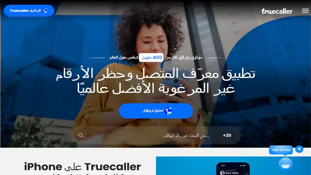 صورة توضح استخدام موقع Truecaller Web لمعرفة اسم المتصل عبر إدخال رقم الهاتف في شريط البحث داخل المتصفح