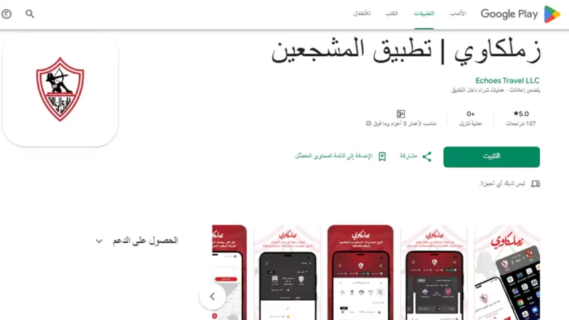 سكرين من داخل تطبيق zamalkawy زملكاوي وروابط تحميل تطبيق نادي الزمالك للأندرويد والايفون والمميزات والعيوب